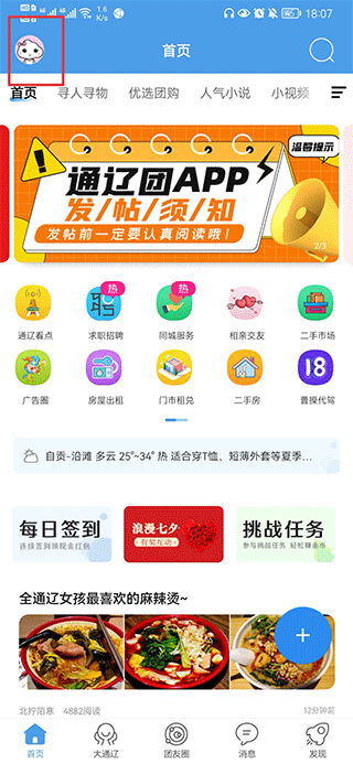 通辽团APP