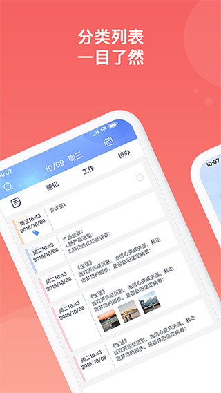 备忘录APP