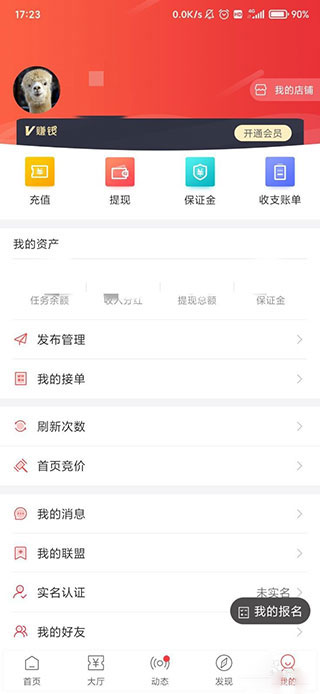 赚钱多多APP