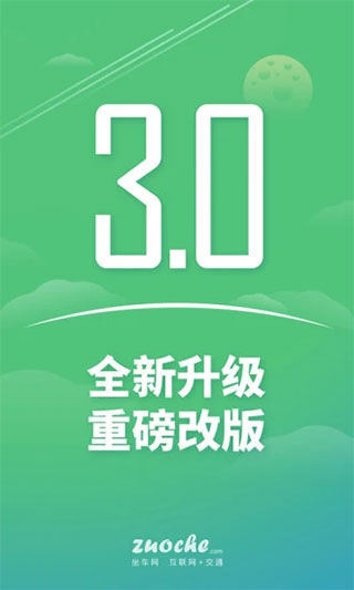 广州坐车网APP