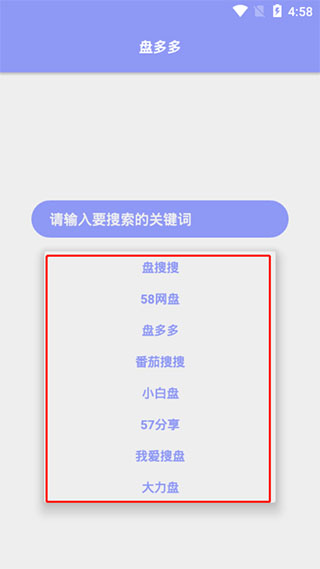 盘多多APP