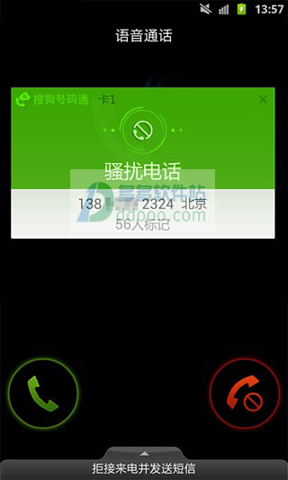 搜狗号码通APP