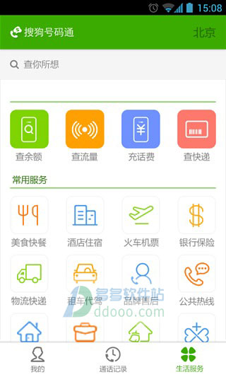 搜狗号码通APP