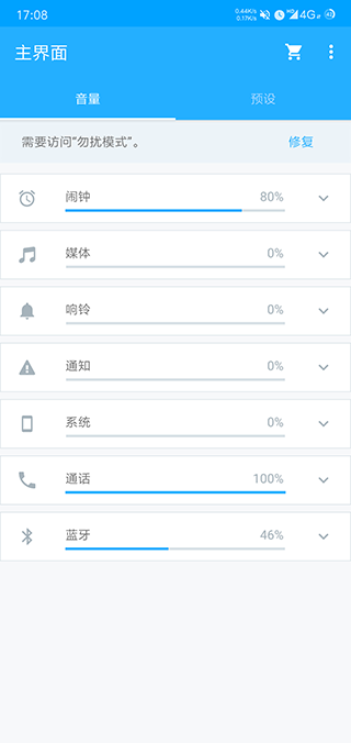 音量控制APP