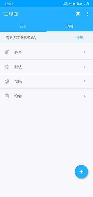 音量控制APP