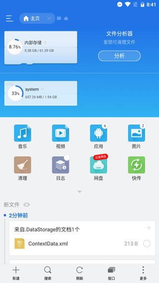 es文件管理器APP