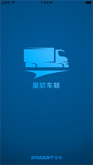 星软车联APP