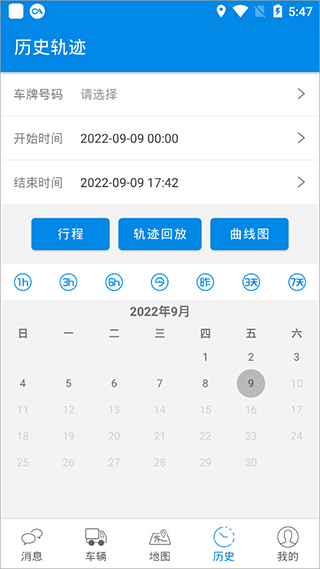 星软车联APP