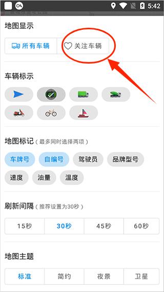 星软车联APP