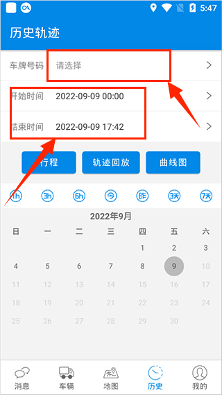 星软车联APP