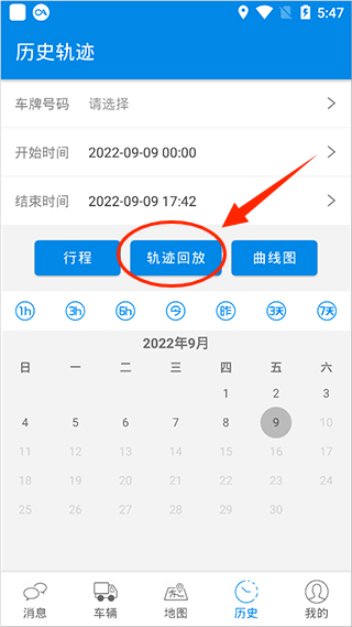 星软车联APP