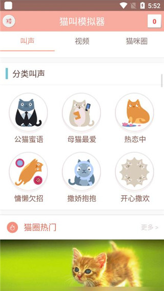 猫叫模拟器APP