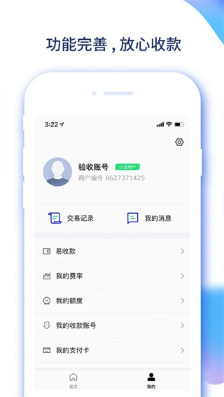 易收付APP