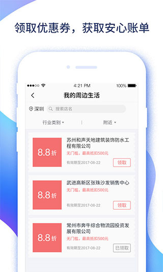 易收付APP