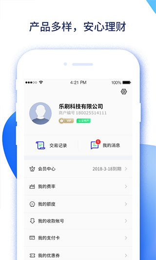 易收付APP