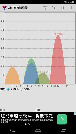 WiFi连接管理器APP