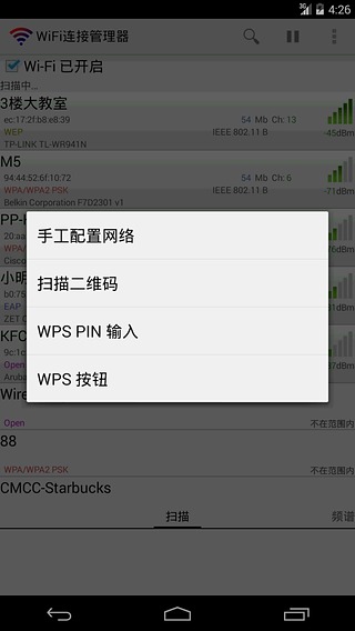 WiFi连接管理器APP