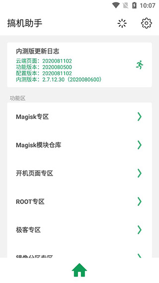 搞机助手重置版APP