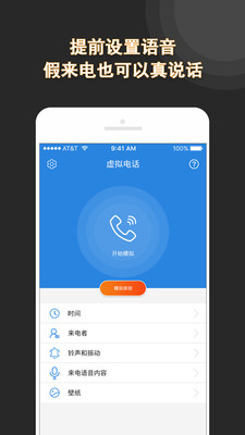虚拟电话APP