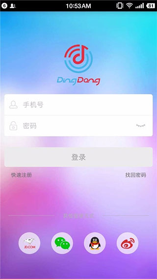 叮咚音箱APP