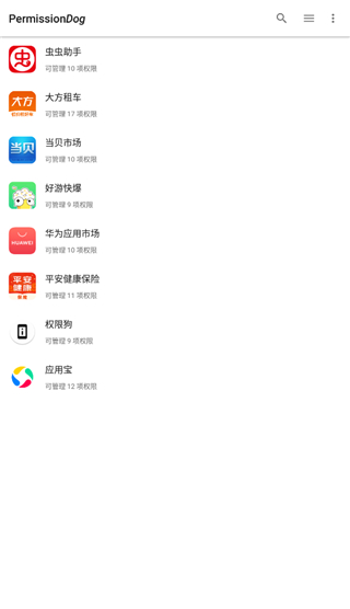 权限狗APP