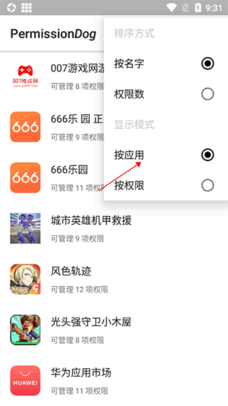 权限狗APP