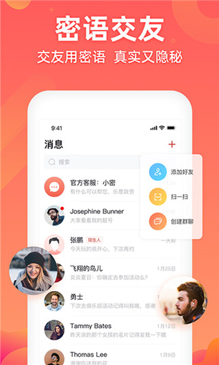 丝路密语APP