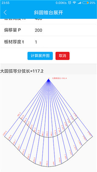 钣金展开计算器APP