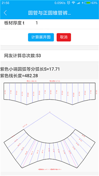 钣金展开计算器APP