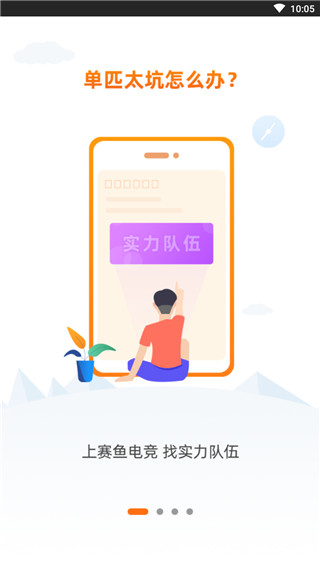 赛鱼APP