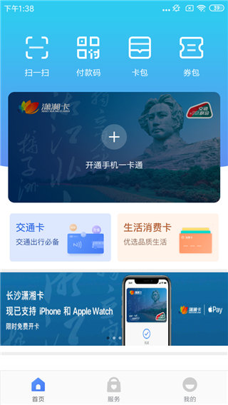 湘行一卡通APP