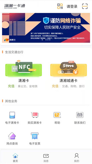 湘行一卡通APP