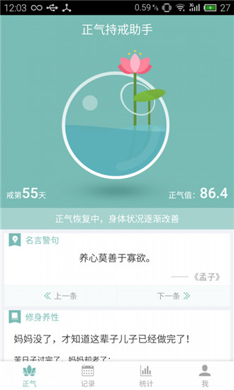 正气APP