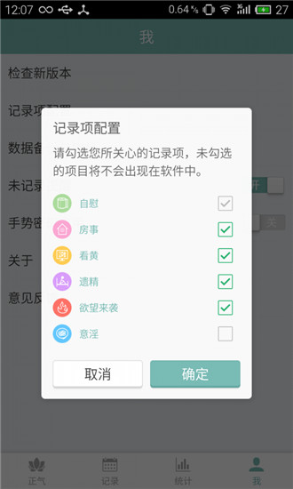 正气APP