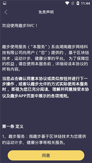 趣步APP最新版本