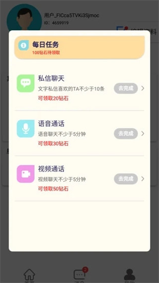 附近人APP