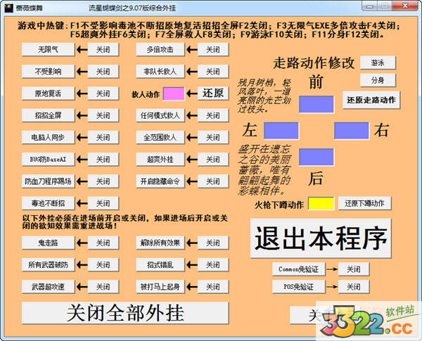 流星蝴蝶剑综合外挂