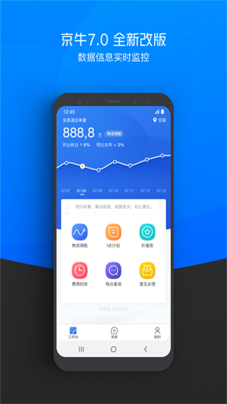 京东快递APP