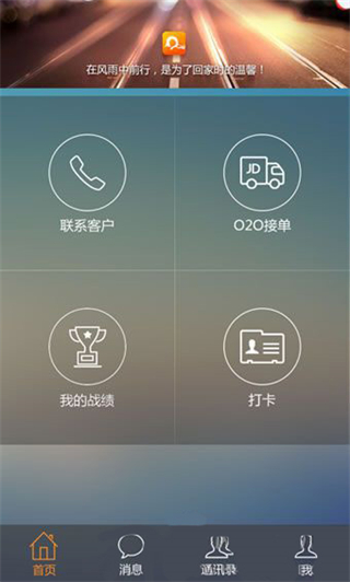 京东快递APP