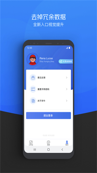 京东快递APP