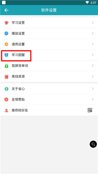 省心英语APP