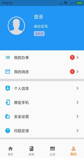 青岛人社APP