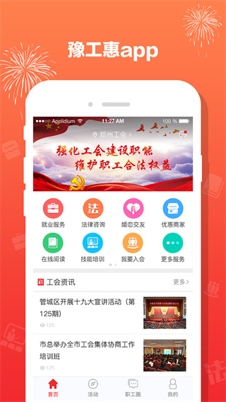 豫工惠APP