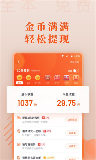 爱读小说APP