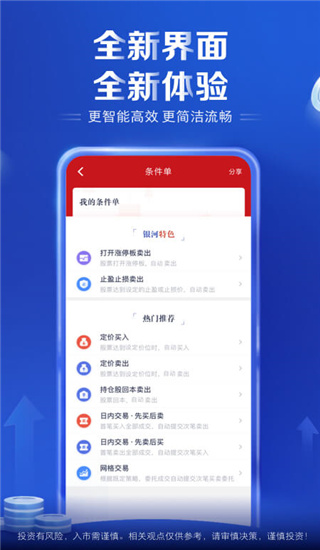 中国银河证券APP