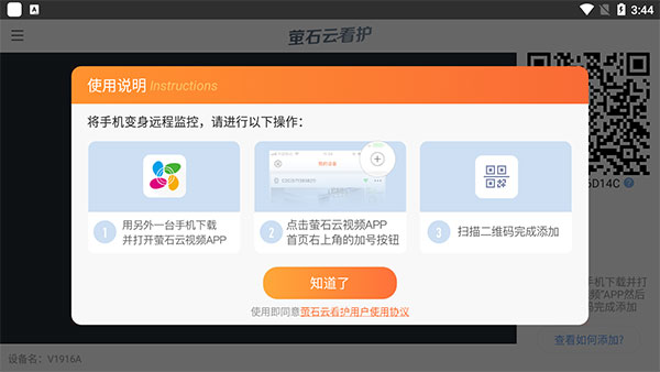 萤石云看护APP