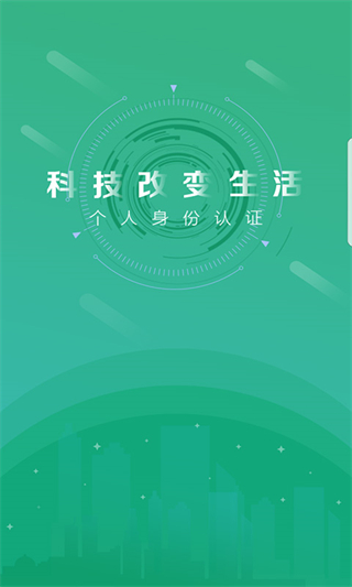 晟融身份认证APP