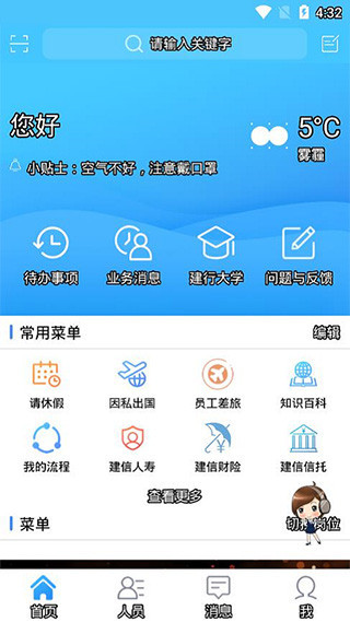 建行员工APP