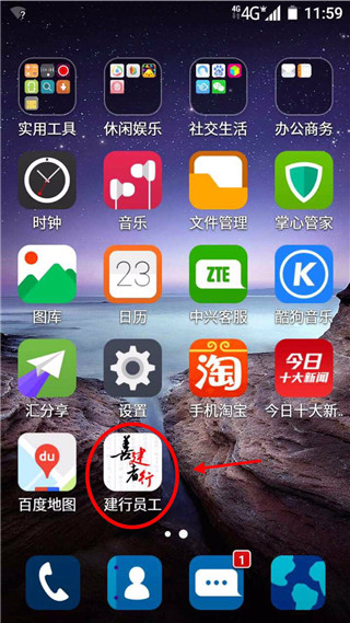 建行员工APP