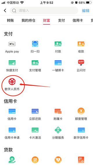 数字钱包APP